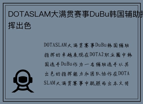 DOTASLAM大满贯赛事DuBu韩国辅助指挥出色