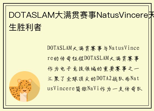 DOTASLAM大满贯赛事NatusVincere天生胜利者