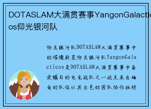 DOTASLAM大满贯赛事YangonGalacticos仰光银河队