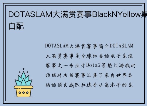 DOTASLAM大满贯赛事BlackNYellow黑白配