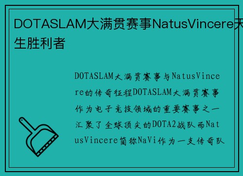DOTASLAM大满贯赛事NatusVincere天生胜利者
